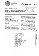 Устройство для вычисления симметрических булевых функций (патент 1432500)