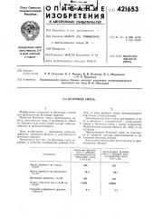 Бетонная смесь (патент 421653)