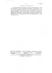 Патент ссср  144021 (патент 144021)