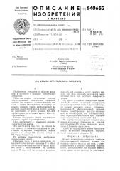 Крыло летательного аппарата (патент 640652)