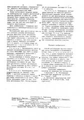 Способ регенерации жестких фильтров (патент 929165)