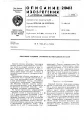 Линзовый объектив с вынесенным входным зрачком (патент 210413)