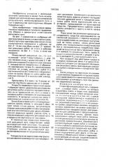 Инвентарный рельсовый путь (патент 1684390)