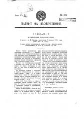 Металлические подъемные леса (патент 242)