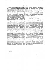 Видоизменение пломбы, охарактеризованной в патенте по заяв. свид. № 15666 (патент 17045)