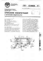 Амортизатор (патент 1516656)
