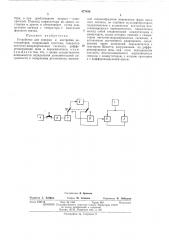 Устройство для поверки и настройки детонометров (патент 477458)