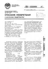Композиция, чувствительная к высокочастотному электрическому полю (патент 1532894)