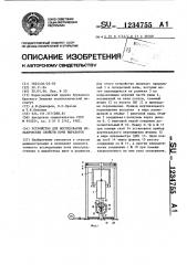 Устройство для исследования механических свойств почв выработок (патент 1234755)