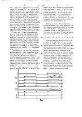 Резервированный делитель частоты (патент 1471310)