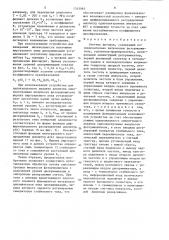 Счетчик фотонов (патент 1345065)