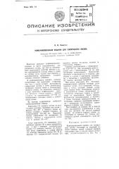 Комбинированный сошник для узкорядного посева (патент 104497)