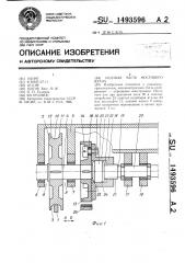 Ходовая часть мостового крана (патент 1493596)