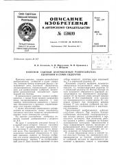 Патент ссср  159699 (патент 159699)
