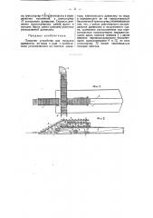 Пловучее устройство для погрузки древесины из воды в суда (патент 35067)