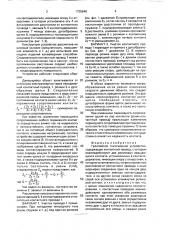 Троллейное токосъемное устройство (патент 1735948)