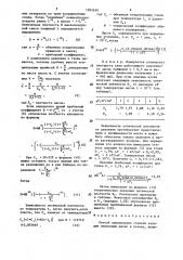 Способ определения степени аэрации смазочных масел в потоке (патент 1283630)