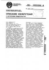 Импульсный стабилизатор напряжения (патент 1035584)