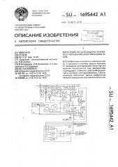 Устройство для защиты человека от поражения электрическим током (патент 1695442)