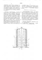 Самоочищающийся фильтр (патент 601031)