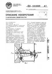 Горелка (патент 1312320)