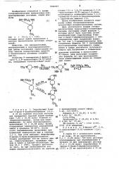 Новые гетероциклические триазаспиро-конденсированные системы (патент 1066997)