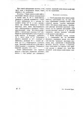 Способ разделения смеси нигрозо-альфа-нафталов (патент 14086)