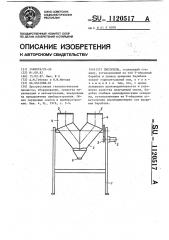 Смеситель (патент 1120517)