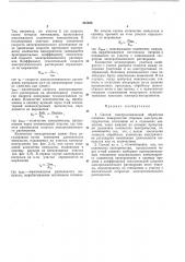 Способ электрохимической обработки (патент 341626)