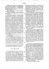 Способ охладжения при шлифовании периферией круга (патент 1743825)