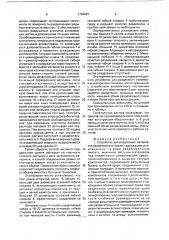 Устройство для разделения материалов различной плотности (патент 1766687)