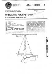 Автоматическое устройство для нанесения покрытия (патент 1109200)