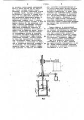 Установка для вибрационного уплотнения порошка (патент 1052333)