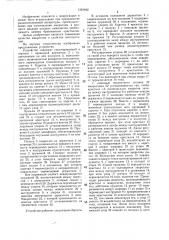 Устройство для микросварки (патент 1391842)
