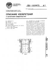 Индикатор усилия затяжки резьбовых соединений (патент 1323875)