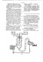 Устройство для изготовления и наполнения капсул из пленки (патент 651684)