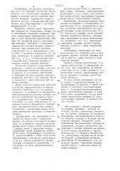 Устройство для моделирования механической передачи (патент 1254515)