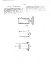 Способ изготовления резино-кордных оболочек (патент 389951)