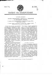 Способ предохранения аэростатов и дирижаблей от атмосферных разрядов (патент 1957)