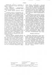 Супинатор (патент 1316670)