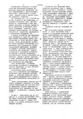 Устройство для индикации (патент 1137504)