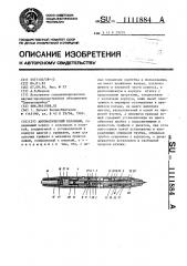 Автоматический карандаш (патент 1111884)
