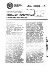 Устройство для сопряжения электронной вычислительной машины с алфавитно-цифровыми дисплеями (патент 1113792)