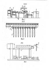 Транспортно-технологическая линия (патент 1694452)