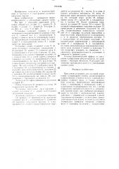Прессовая установка для листовой штамповки (патент 1516186)
