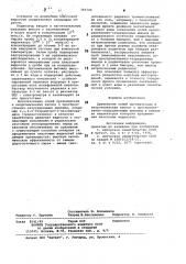 Индикатор контроля продвижения пластовых жидкостей (патент 783740)