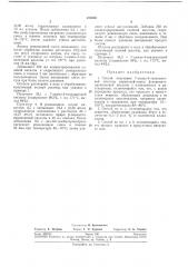 Патент ссср  222269 (патент 222269)
