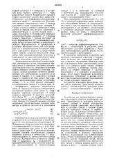 Устройство для автоматического вождения самоходного агрегата (патент 1605953)