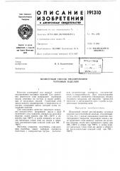 Патент ссср  191310 (патент 191310)