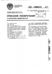 Способ стабилизации тетрагидрофурана для магнийорганического синтеза (патент 1366515)